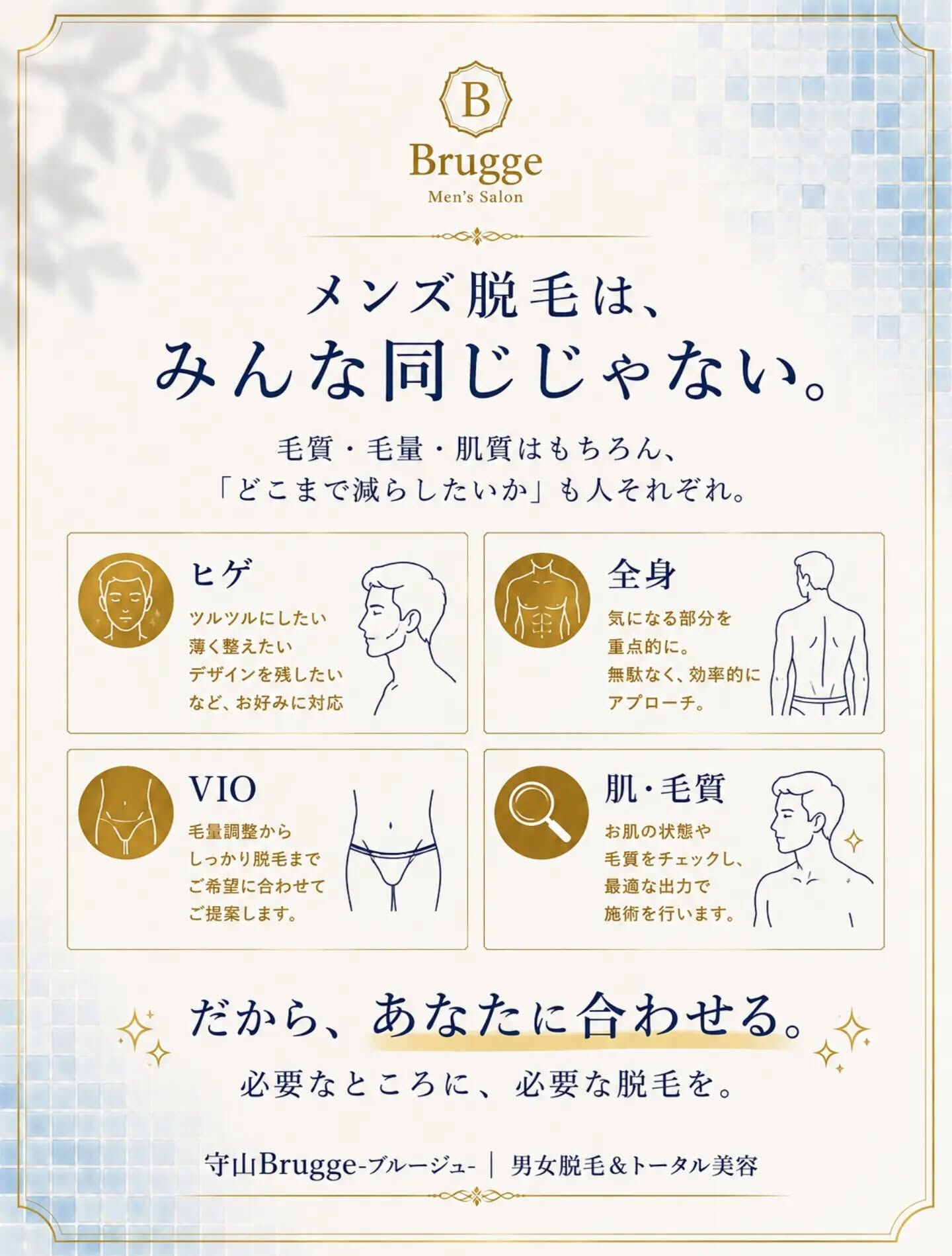 滋賀県守山市でメンズ脱毛