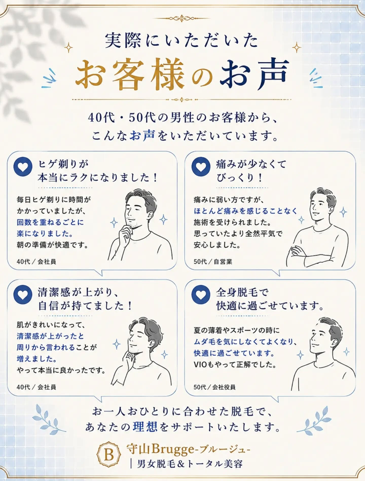 滋賀県守山市でメンズ脱毛