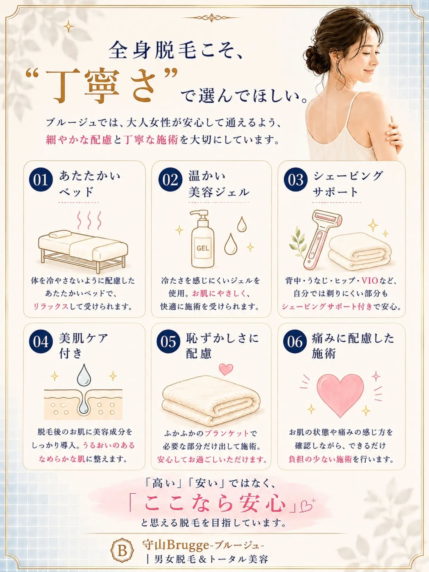 滋賀県守山市で、40代から始める大人の全身脱毛✨