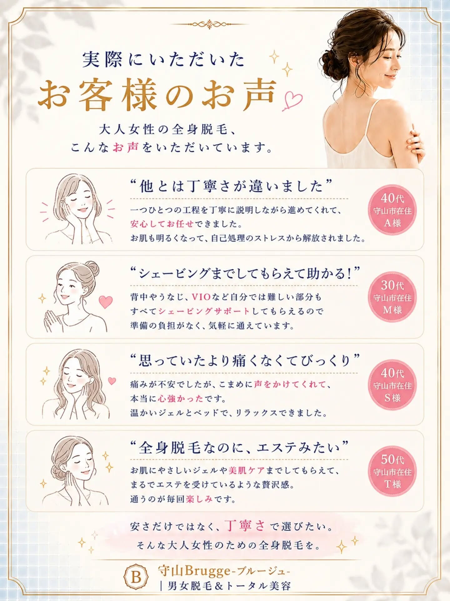 滋賀県守山市で、40代から始める大人の全身脱毛✨