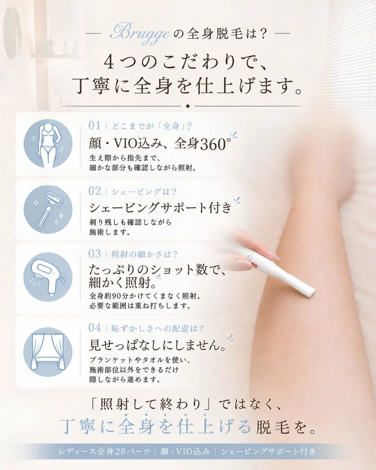 「脱毛って、どこで受けても同じ」なんて思っていませんか？