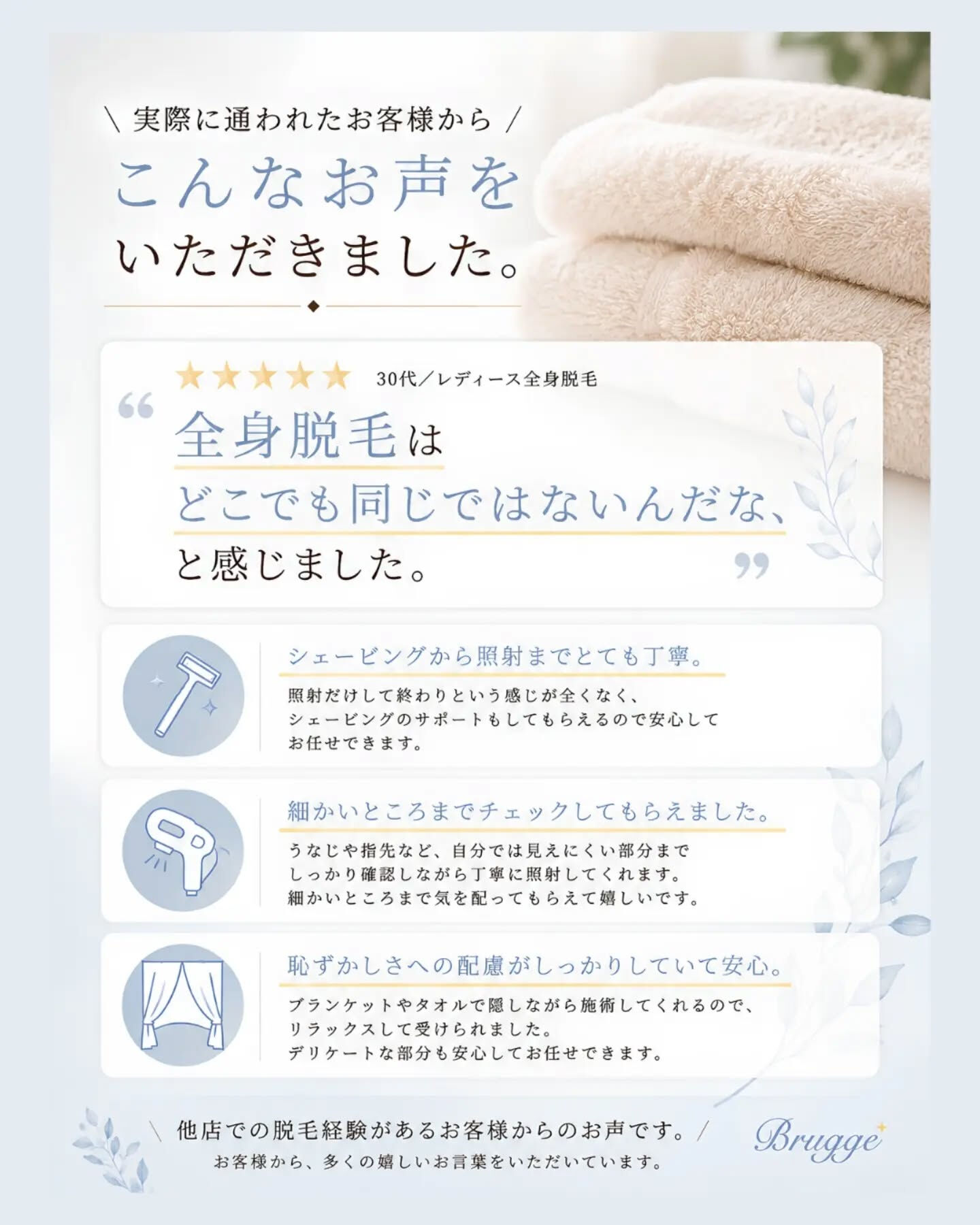 「脱毛って、どこで受けても同じ」なんて思っていませんか？