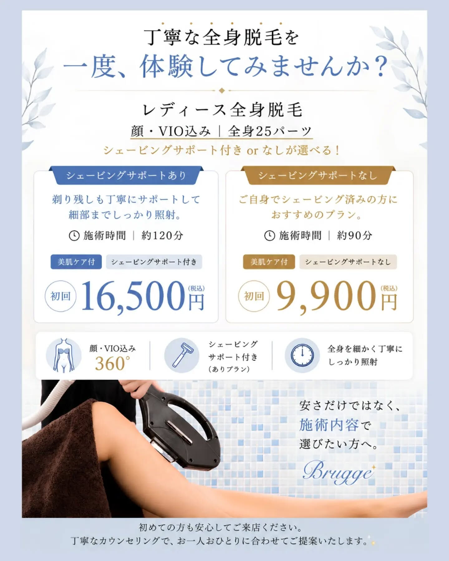 「脱毛って、どこで受けても同じ」なんて思っていませんか？