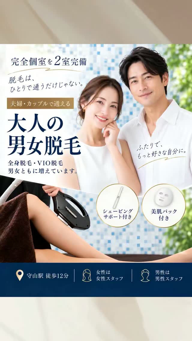 「一緒に、脱毛 通わない？」