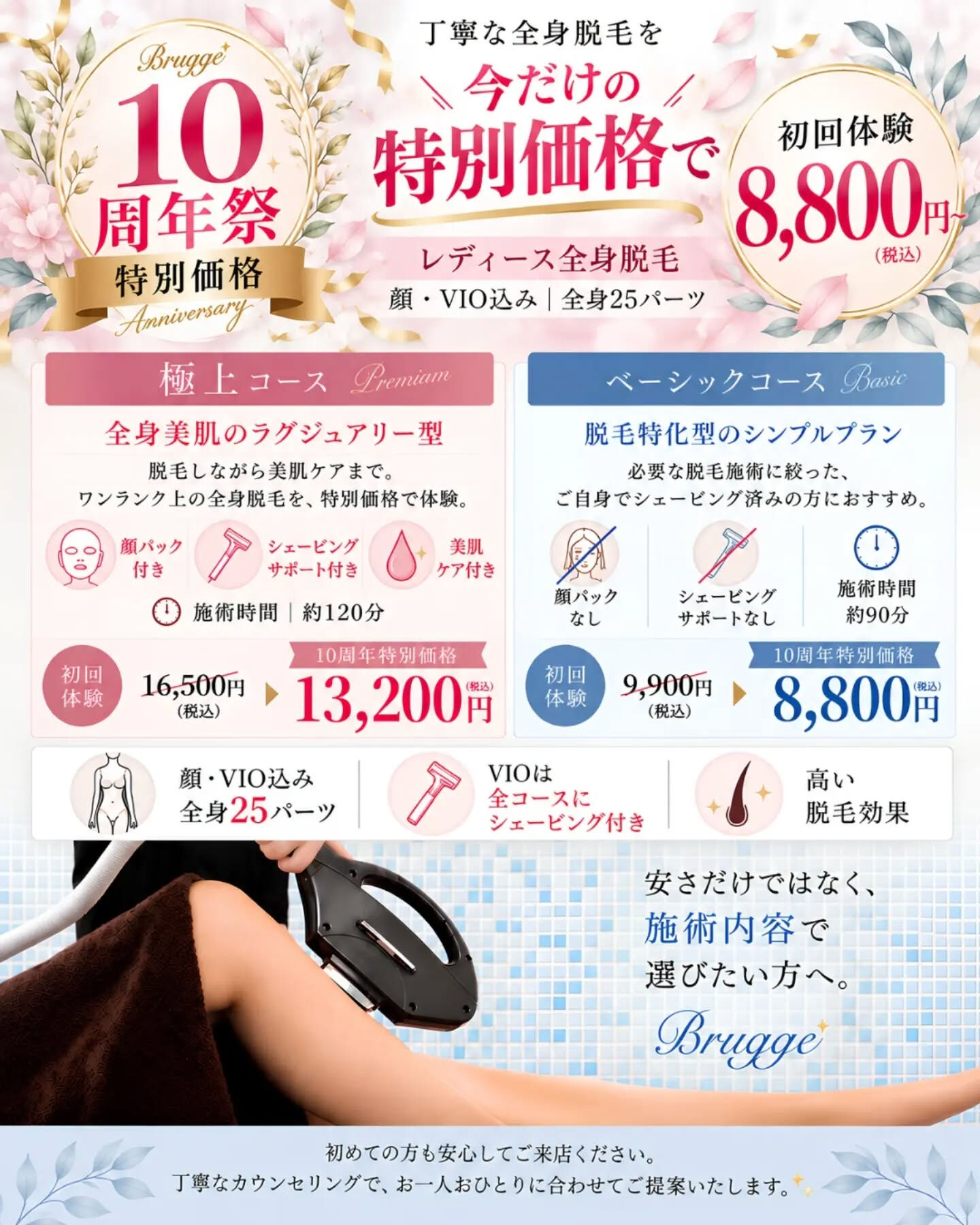 🎉 Brugge 10周年祭！特別価格 🎉